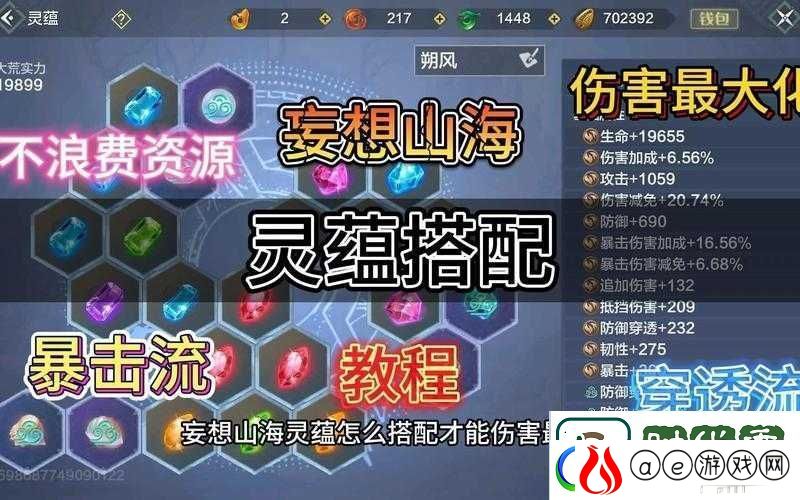 妄想山海游戏深度解析-灵蕴分解全攻略-助你高效解锁资源宝藏