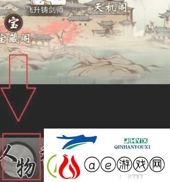 一念逍遥易容怎么用