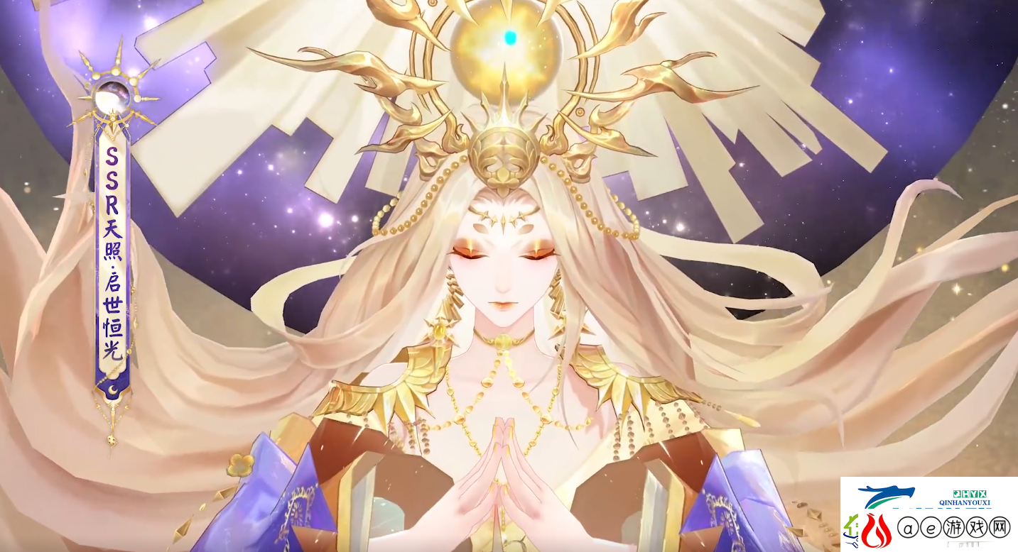阴阳师天照启世恒光典藏皮肤介绍