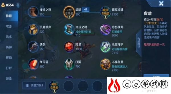 王者荣耀张飞震军虎啸专精装属性一览