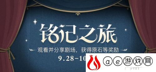 原神铭记之旅活动地址分享