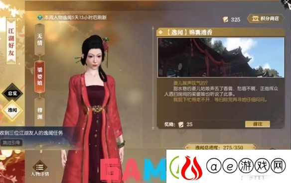 逆水寒逸闻任务锦囊遗香怎么做-逆水寒逸闻任务锦囊遗香图文攻略