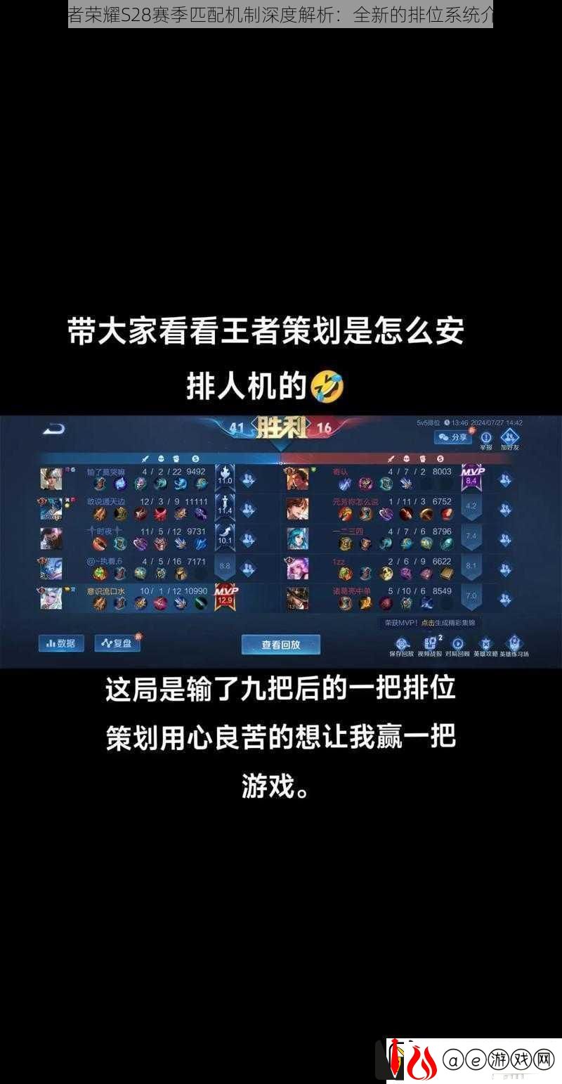 王者荣耀S28赛季匹配机制深度解析：全新的排位系统介绍