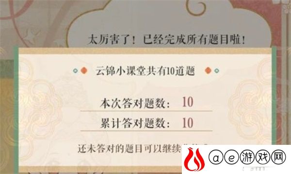 闪耀暖暖云上锦色答题答案一览