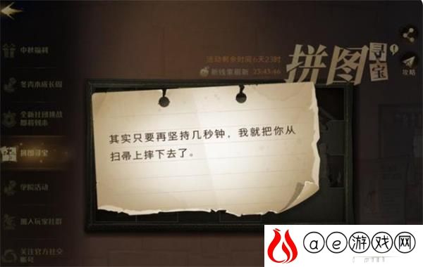 哈利波特魔法觉醒其实只要再坚持几秒任务攻略