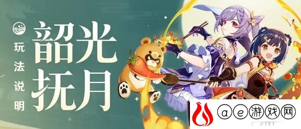 原神逐月符使用攻略