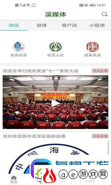 云花溪下载-云花溪安卓手机版下载v0