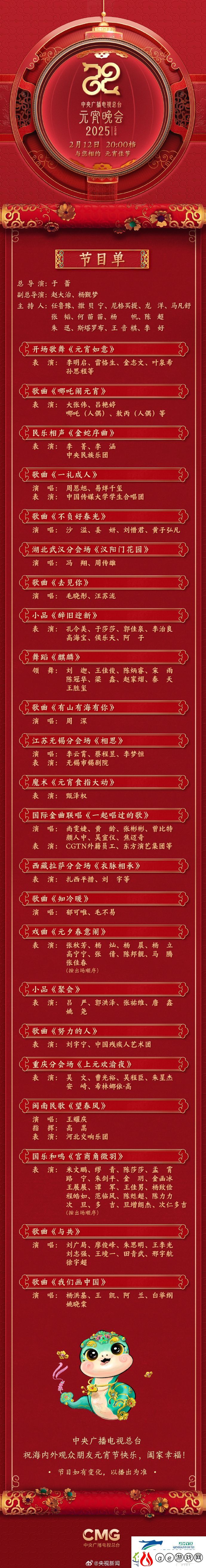央视元宵晚会节目单一览2025