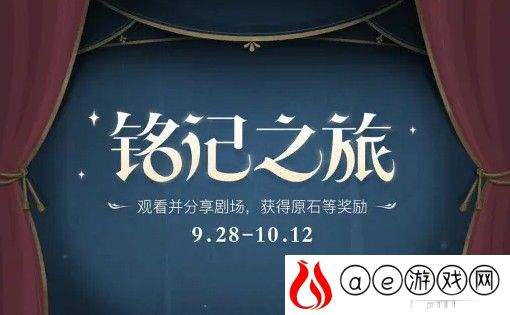 原神铭记之旅活动原石白嫖攻略