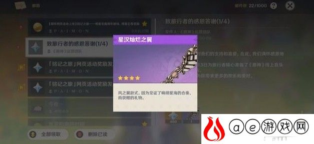 原神星汉灿烂之翼获得方法