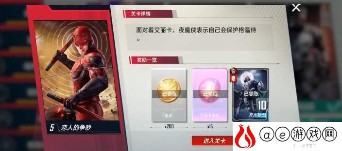 漫威对决艾丽卡试炼5打法攻略