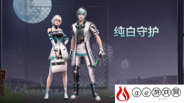 明日之后纯白守护时装获得攻略