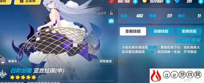 崩坏3亚丝拉琪圣痕属性一览