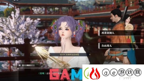 逆水寒逸闻任务锦囊遗香怎么做