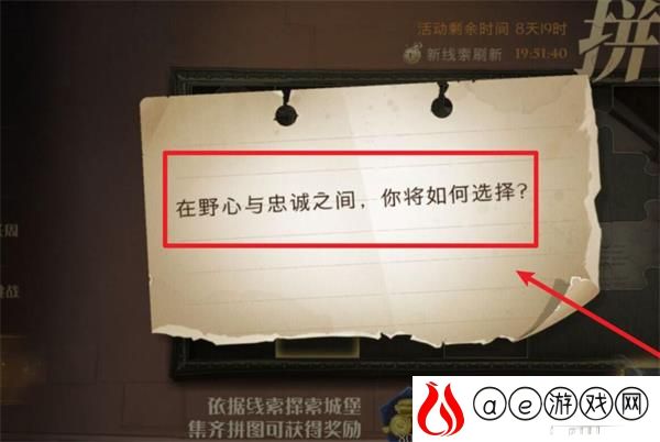 哈利波特魔法觉醒在野心与忠诚之间任务攻略