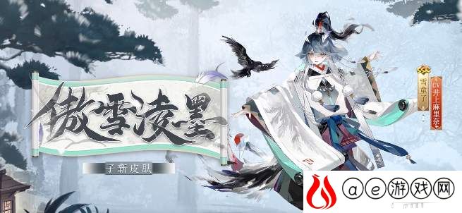 阴阳师雪童子傲雪凌墨皮肤获得攻略