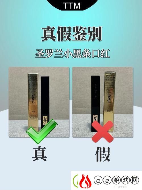 “YSL扫一扫-真伪立现——笑谈科技界的一股清流”