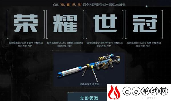 穿越火线冠军杯通行证活动全攻略