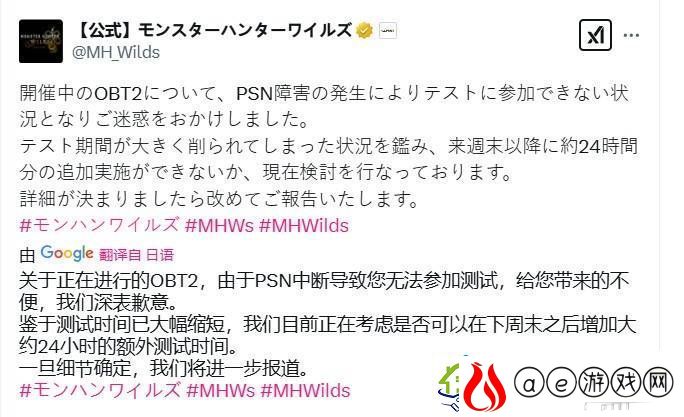 怪物猎人：荒野BETA公测遭PSN故障影响-Capcom将如何补偿玩家