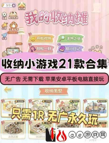 指尖收纳游戏-轻松整理-快乐无限