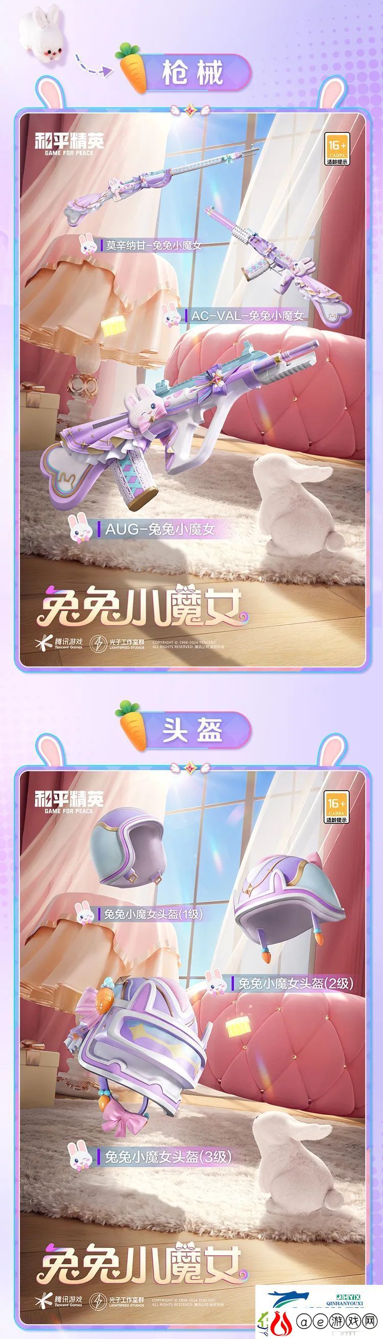 和平精英兔兔小魔女皮肤价格