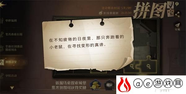 哈利波特魔法觉醒在不知疲倦的日夜里任务攻略