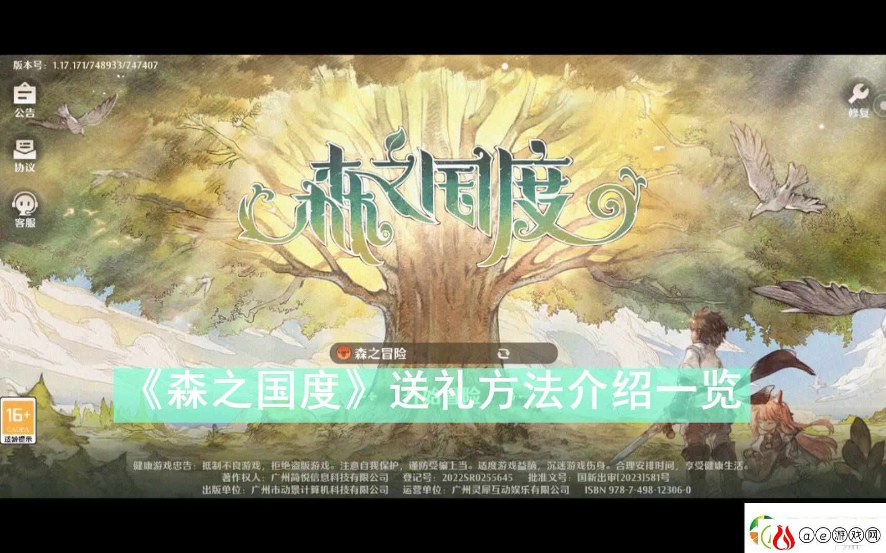 森之国度怎么送礼物-森之国度送礼方法介绍一览