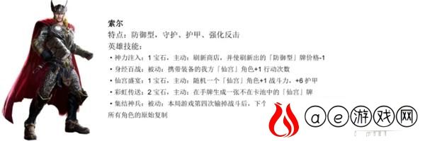 漫威对决索尔试炼通关攻略