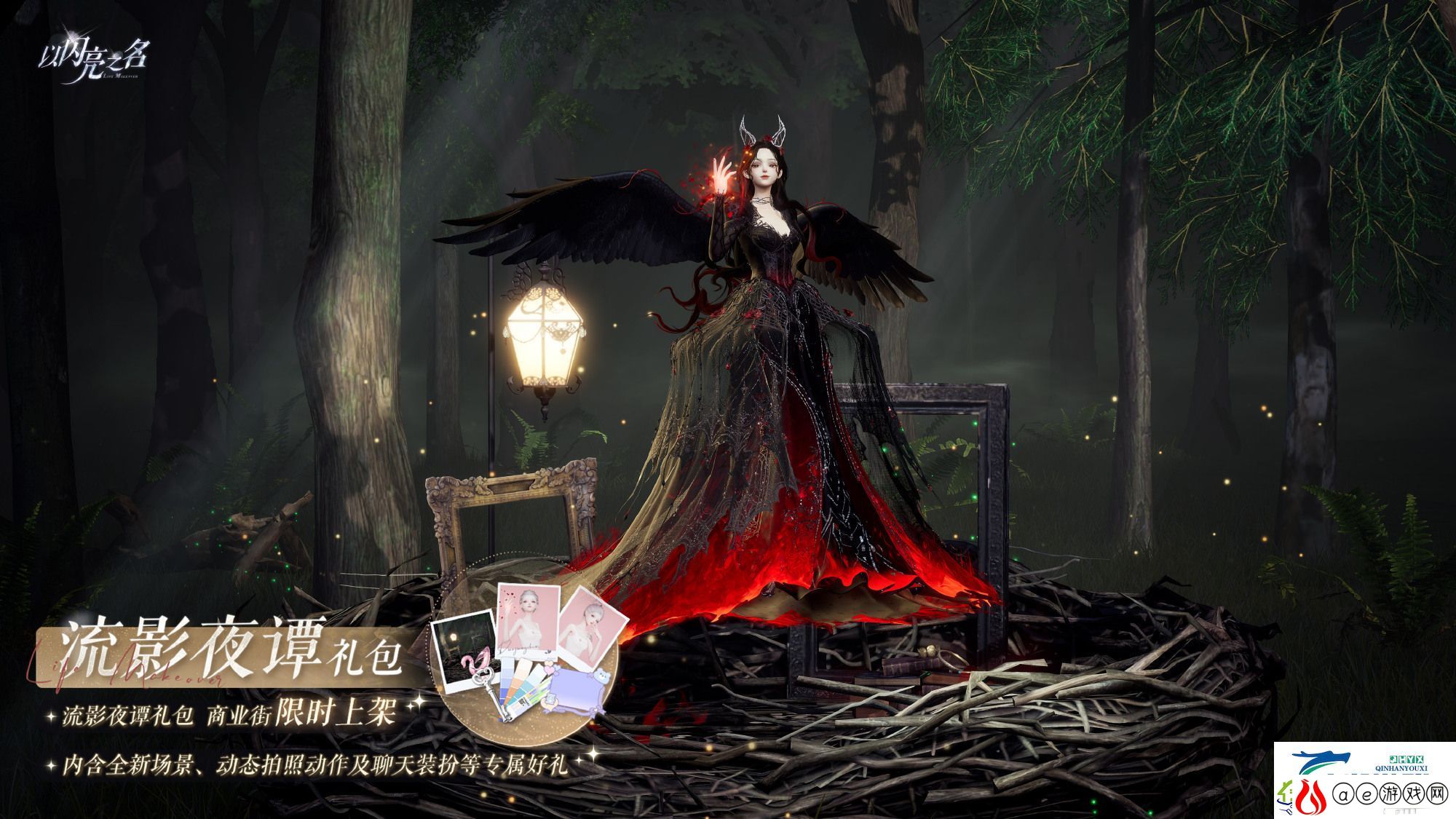 以闪亮之名流影夜谭外观礼包介绍