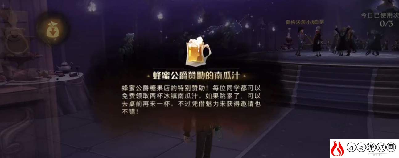 哈利波特魔法觉醒星空舞会玩法介绍