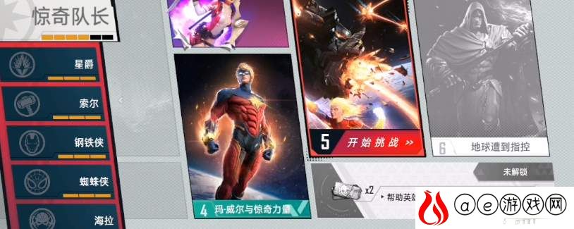 漫威对决惊奇队长试炼4通关攻略