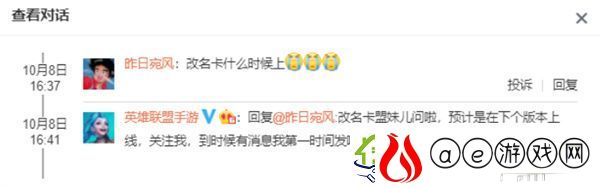 英雄联盟手游改名卡什么时候上线