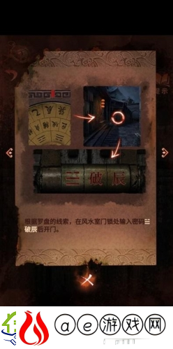 纸嫁衣4罗盘怎么用