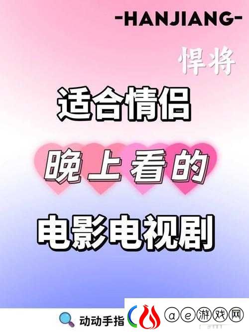 哔哩哔哩适合夫妻看的电视剧：温馨相伴的观剧指南