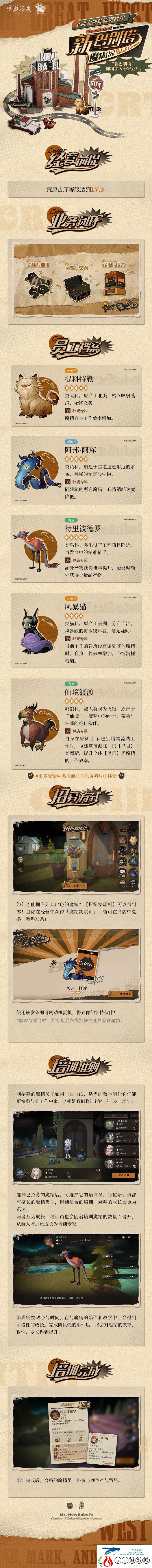 新巴别塔魔精公司活动介绍