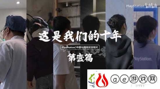 影之刃零制作人亮相！PS中国纪念短片预告发布