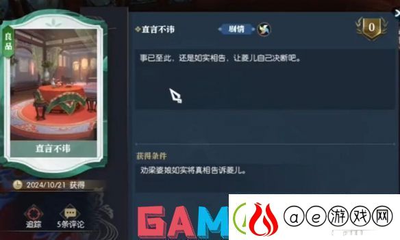逆水寒逸闻任务锦囊遗香怎么做