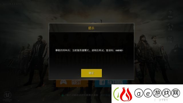 绝地求生刺激战场国际服服务器繁忙怎么办-美服错误代码解决方法