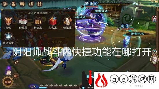 阴阳师战斗内快捷功能在哪打开 阴阳师战斗内快捷功能开启位置介绍