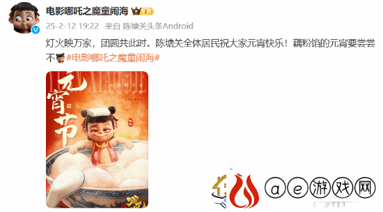 哪吒2元宵节贺图：藕粉馅儿元宵要尝尝不