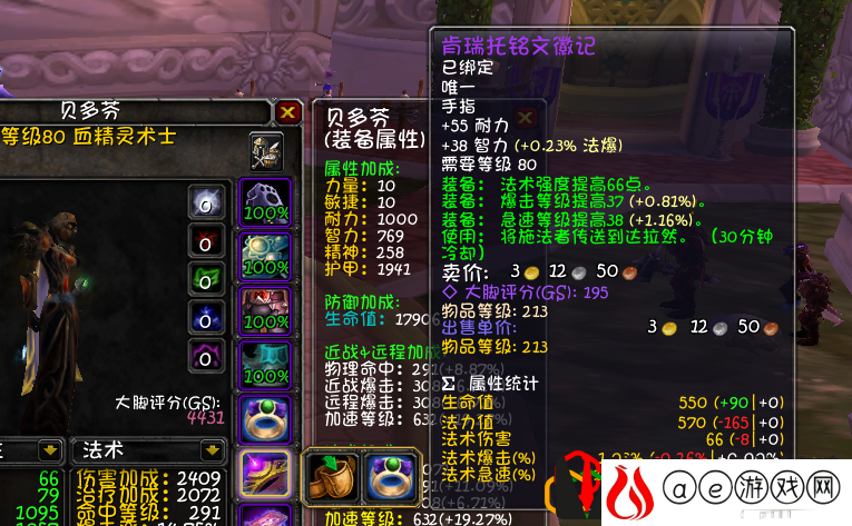 魔兽80级痛苦术士属性选择及配装推荐