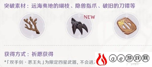 原神2.2新武器四星恶王丸获得方法