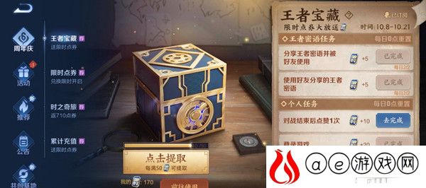 王者荣耀对战结束后点赞一次任务攻略