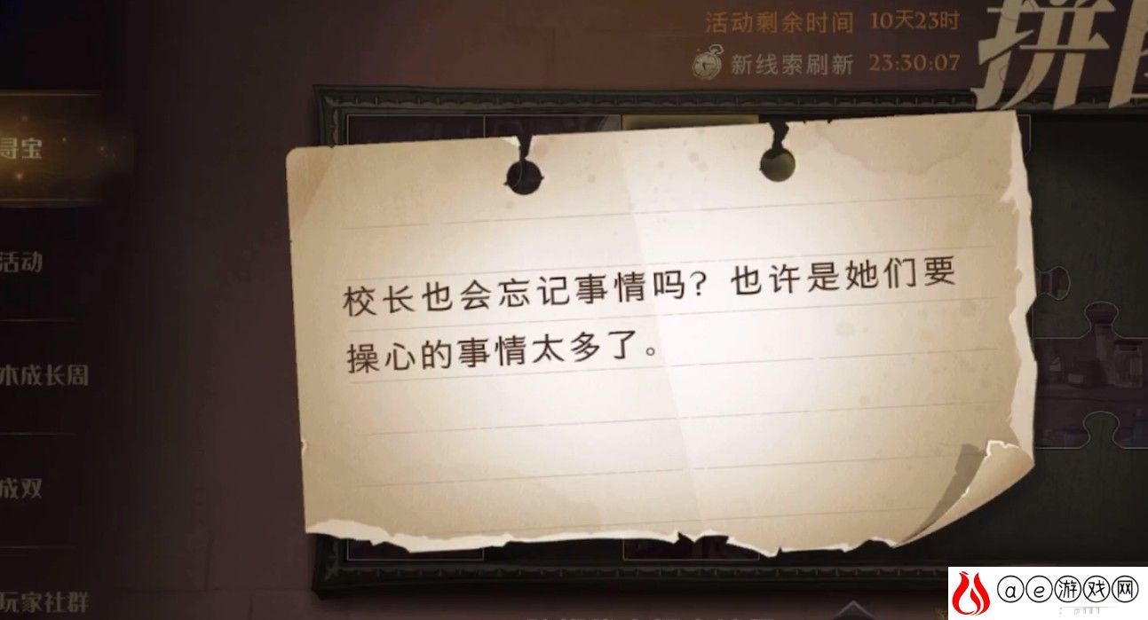 哈利波特魔法觉醒校长也会忘记事情吗拼图收集攻略