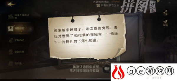 哈利波特魔法觉醒10.28拼图寻宝位置最新 10月28日拼图寻宝最新攻略