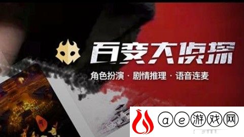百变大侦探四时剧本密码大全
