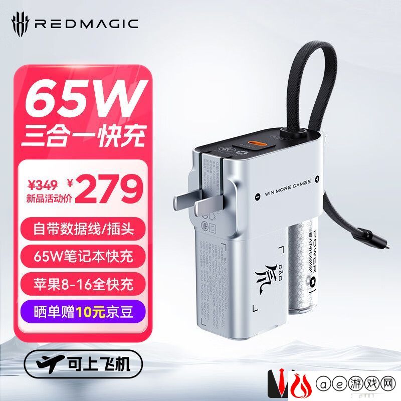 红魔氘锋三合一能量魔方充电头 / 移动电源首销：智能数码屏、65W 功率，279 元