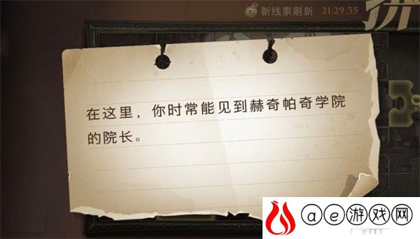 哈利波特魔法觉醒你时常能见到赫奇帕奇学院的院长进阶攻略