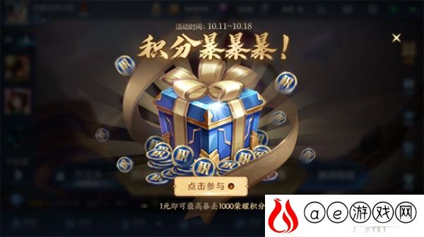 王者荣耀积分暴击活动10月攻略