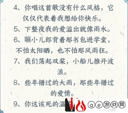 文字来找茬歌词接龙帮她们接上歌词怎么过